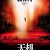 天机.第四季·末日审判