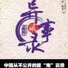 异事录.贰