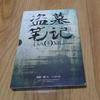 盗墓笔记 艾宝良