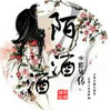 清歌流觞珠有泪