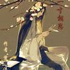 一寸相思 《夜行歌》作者：紫微流年 新作