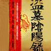 《盗墓阴阳录》【喜马拉雅出品】