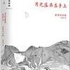 余秀华诗集---月光落在左手上