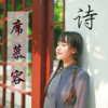 席慕容经典诗集