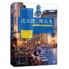 这么慢，那么美（罗敷著）