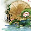 草莽红颜