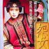 张爱玲【怨女】完本