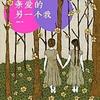 亲爱的另一个我