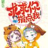 求求你指点我