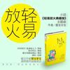 轻易放火 作者:墨宝非宝
