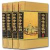 中华家训-原文+译文（治国齐家平天下-传世经典）