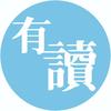 有读丨夜伴书声