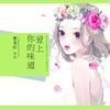 爱上你的味道