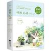怦然心动（原名黑女配，绿茶婊，白莲花）