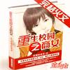 【重生校园之商女】 家苪录制作品
