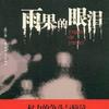 雨果的眼泪【全57集】(播音——墓小七)