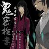 【有声小说】鬼密档案