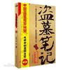 《盗墓笔记1之《七星鲁王宫》(艾宝良播音)》