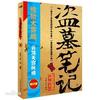 《盗墓笔记3之《云顶天宫》(艾宝良播音)》