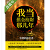 我当摸金校尉那几年
