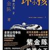 坏小孩