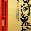 《黄河鬼棺》南派三叔著，妙嘴空空播讲