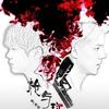 枪与玫瑰（Gun And Rose）
