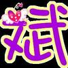 锦州之声故事主播：大斌