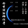 都市阴阳师传奇