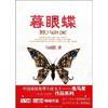 暮眼蝶 （完结）