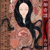 胚胎奇谭（乙一著）