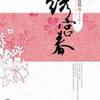 绣宫春