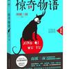 惊奇物语