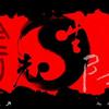 小说《最后一个阴阳先生》