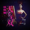 精品                            《秘术之天下无双》