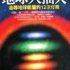 地球大拙火