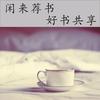 闲来荐书——四面墙——黑暗中的人性