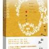 雪漠自传体长篇散文《一个人的西部》 朗诵：赵娜