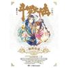 斗罗大陆外传神界传说
