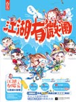 江湖有微澜