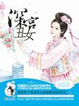 深宫丑女