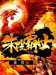 朱雀霸世