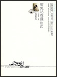 魔鬼站在悬崖边