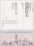 天堂向左，深圳往右