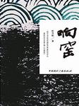 响窑