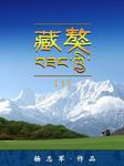 藏獒一
