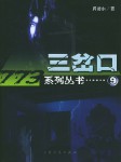 三岔口